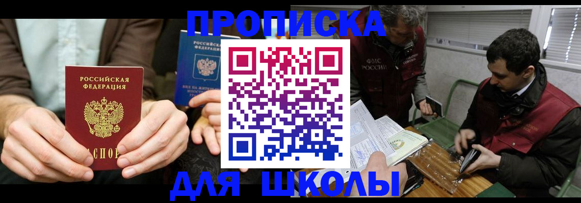 прописка 2025 в Находке